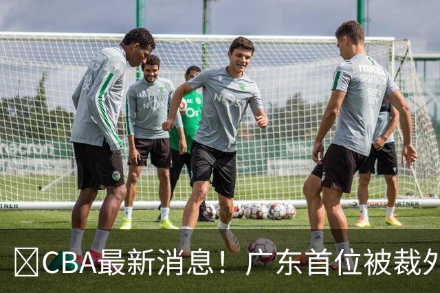 ‍CBA最新消息！广东首位被裁外援曝光，萨姆纳回归时间确定？