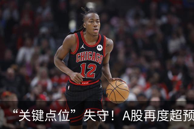 “关键点位”失守！A股再度超预期下跌，如何理解？