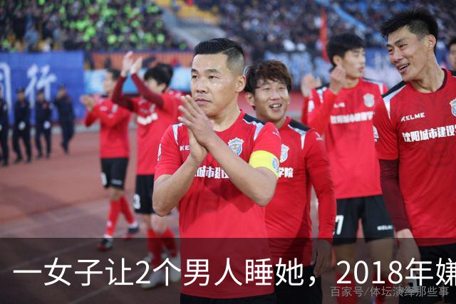 一女子让2个男人睡她，2018年嫌2个男人不要脸，为争和她交配权酿成惨案