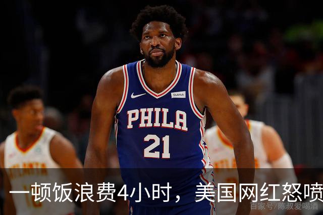 一顿饭浪费4小时，美国网红怒喷“欧洲服务业完蛋了”！结果却被怼到沉默？