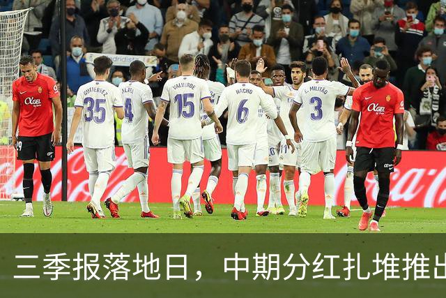 三季报落地日，中期分红扎堆推出，隆鑫通用等多家公司拟派现