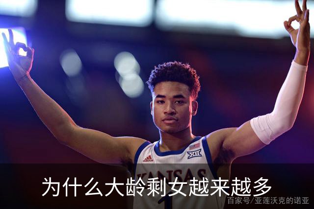 为什么大龄剩女越来越多