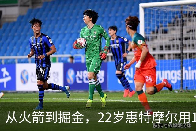 从火箭到掘金，22岁惠特摩尔用17分抓住最后机会