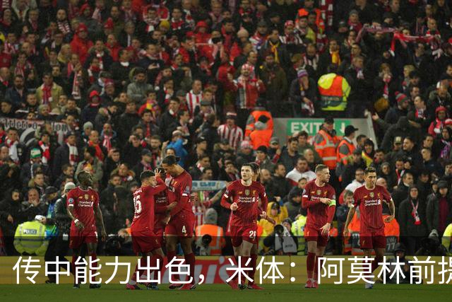 传中能力出色，米体：阿莫林前提巴尔泰萨吉能放大他的优势