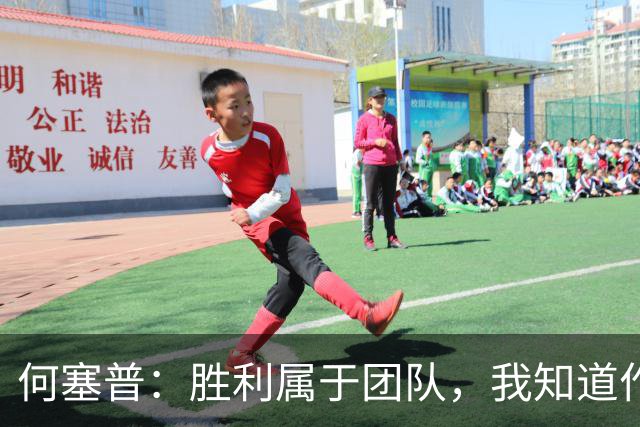 何塞普：胜利属于团队，我知道作为国米门将必须始终拿出最佳状态
