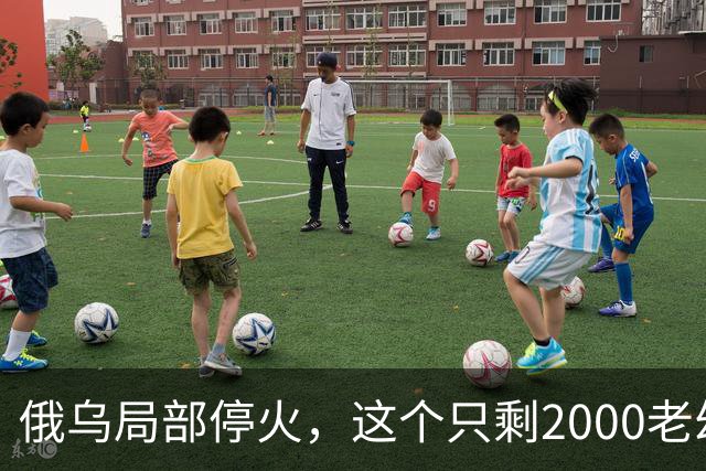 俄乌局部停火，这个只剩2000老幼的城市，居民“往哪里撤”？