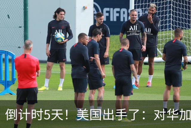倒计时5天！美国出手了：对华加税260%，还拉黑了三家中企