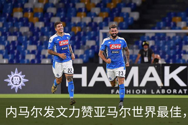 内马尔发文力赞亚马尔世界最佳，两代天才跨界对话