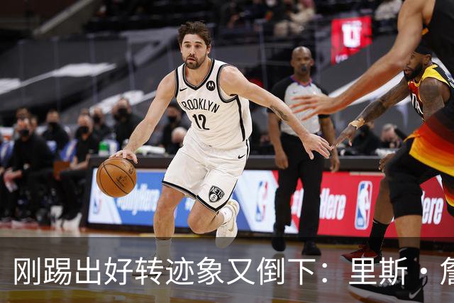 刚踢出好转迹象又倒下：里斯·詹姆斯接受膝盖手术，复出无期