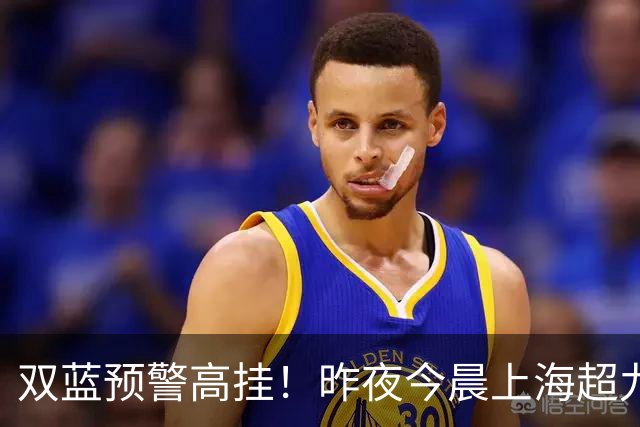 双蓝预警高挂！昨夜今晨上海超九成街镇“泡”在暴雨里，何时雨才会停？