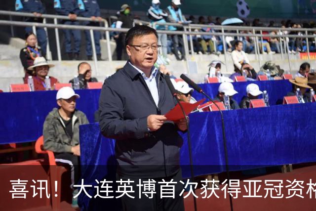 喜讯！大连英博首次获得亚冠资格的目标即将实现，球迷都直言期待