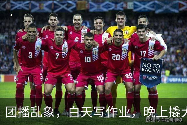 团播乱象，白天写作业，晚上撬大哥