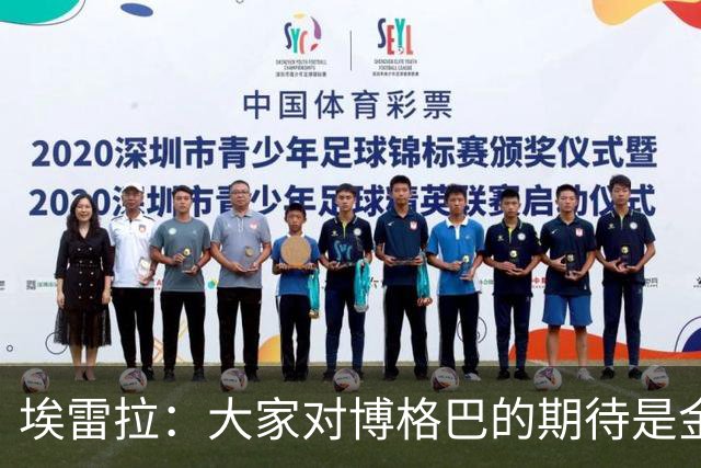 埃雷拉：大家对博格巴的期待是金球级别，我也不懂为何没达到