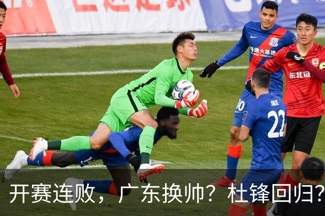 开赛连败，广东换帅？杜锋回归？杨鸣：宏远曾经的气质荡然无存