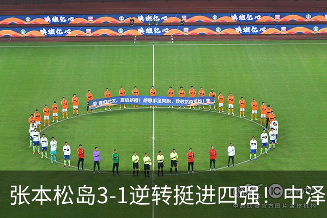 张本/松岛3-1逆转挺进四强！中泽锐神级暂停改颓势 美和仍定海神针