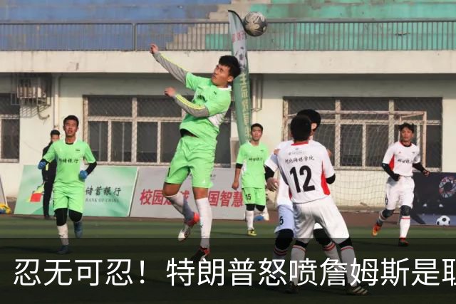 忍无可忍！特朗普怒喷詹姆斯是耻辱，老詹违反《国旗法典》