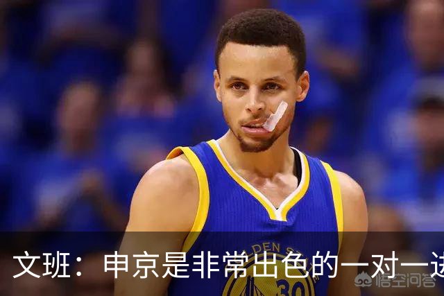 文班：申京是非常出色的一对一进攻球员 我们也有很好的防守球员