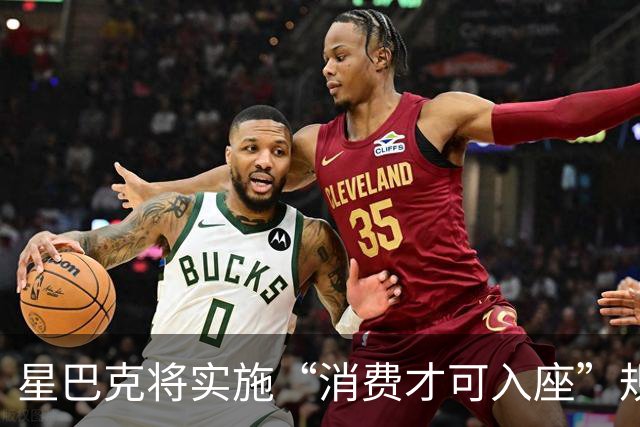 星巴克将实施“消费才可入座”规则，店员：10月20日实施，孕妇、外卖员、避雨路人等有需求者可免消费进店休息，免费提供热水