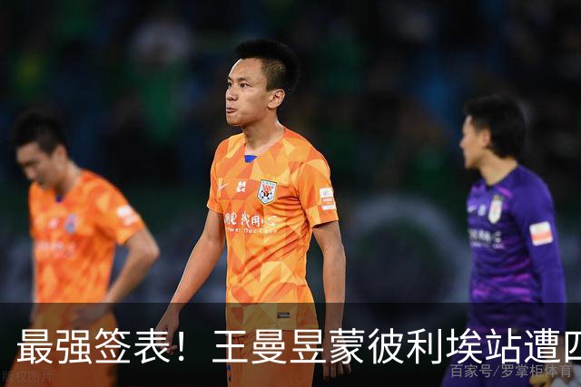 最强签表！王曼昱蒙彼利埃站遭四大高手阻击，张本美和、孙颖莎在列