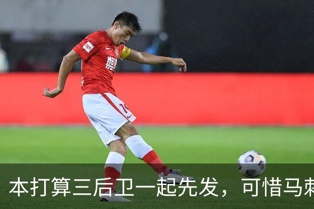 本打算三后卫一起先发，可惜马刺后场大将因伤被迫休息一场？