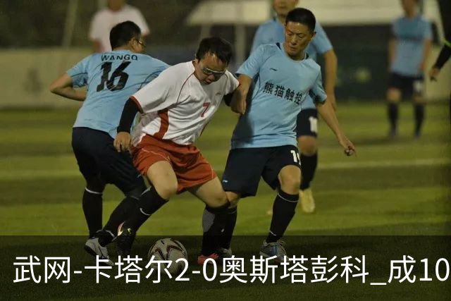 武网-卡塔尔2-0奥斯塔彭科 成1000赛排名最低决赛选手