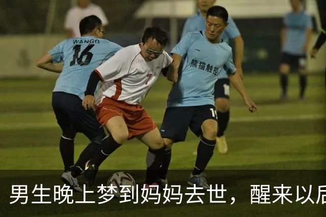 男生晚上梦到妈妈去世，醒来以后伤心到情绪崩溃，俩人相拥而泣，男生妈妈：察觉到孩子情绪不对，转过身看到满脸泪水