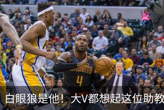 白眼狼是他！大V都想起这位助教 把鲁能告上法庭