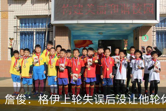 詹俊：格伊上轮失误后没让他轮休，马雷斯卡有一点责任