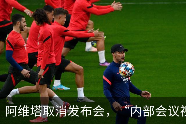 阿维塔取消发布会，“内部会议视频”被指演技尴尬，高管回应：确系摆拍