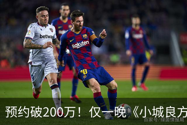 预约破200万！仅一晚《小城良方》涌入大量差评，2大问题，让它成不了公认好剧