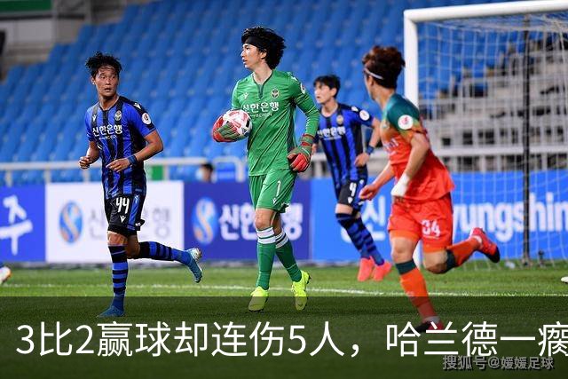 3比2赢球却连伤5人，哈兰德一瘸一拐走进通道