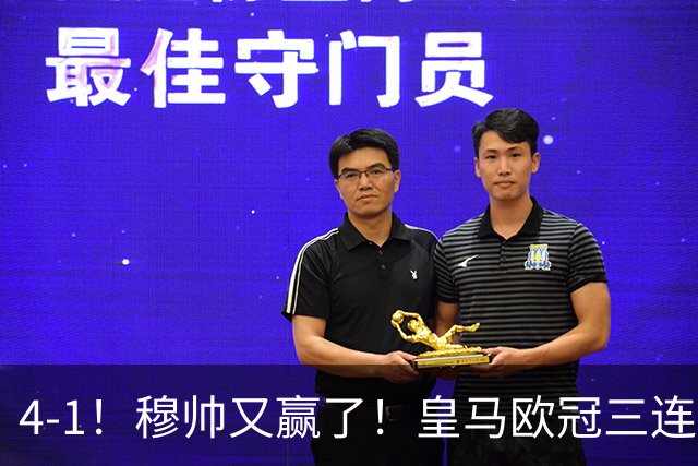 4-1！穆帅又赢了！皇马欧冠三连胜，全力备战国家德比，剑指巴萨